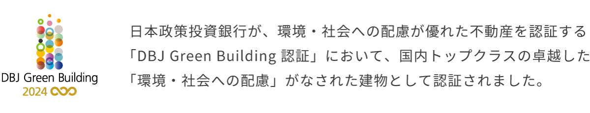 DBJ Green認証について